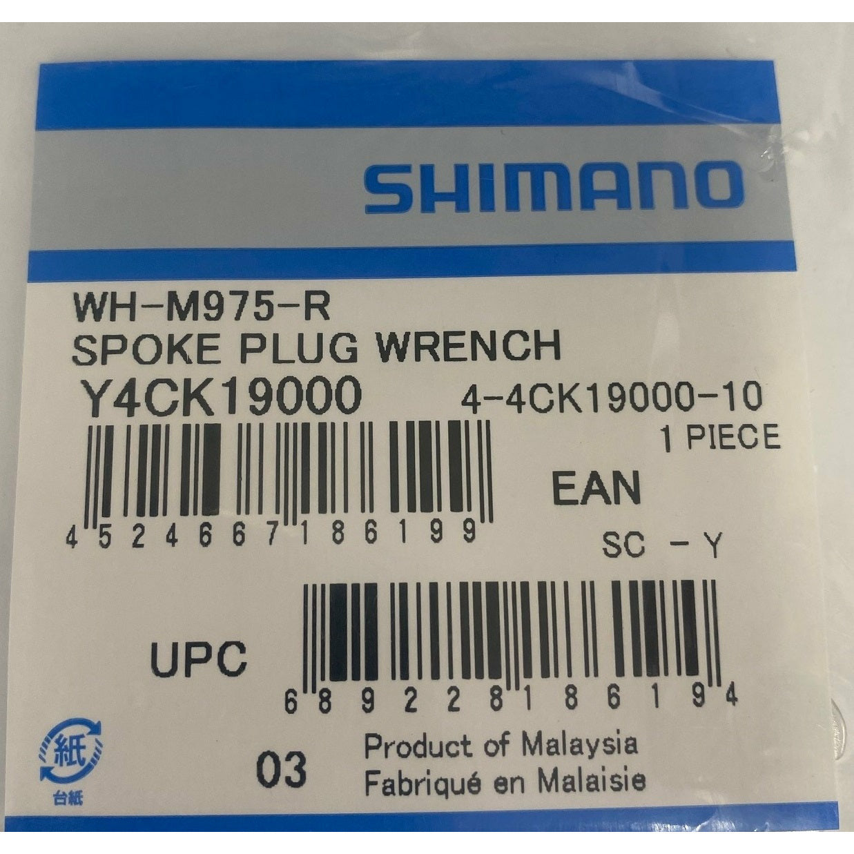 SHIMANO WH-M975-R Spoke Plug Wrench Y4CK19000